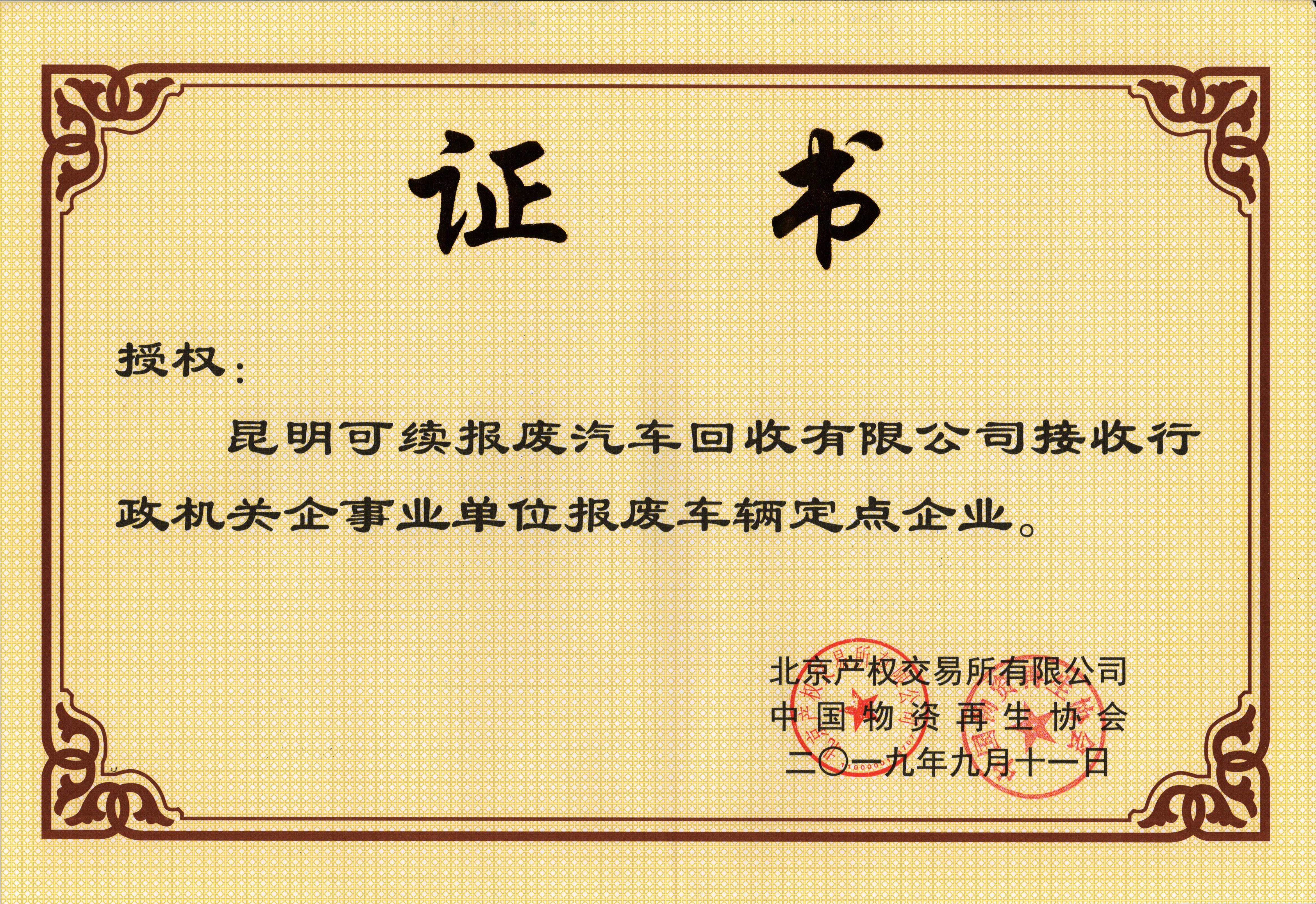 中國(guó)物資協(xié)會(huì)授權(quán)書(shū).jpg